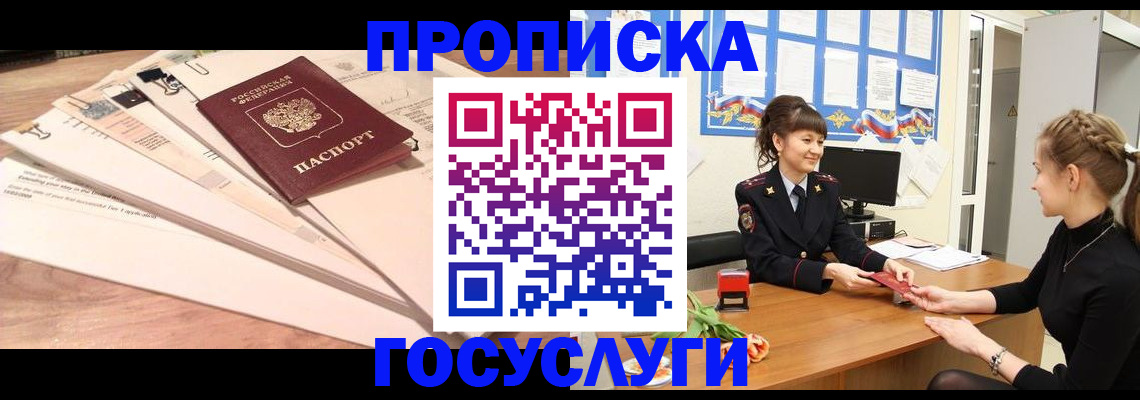 временная регистрация надежно в Бийске