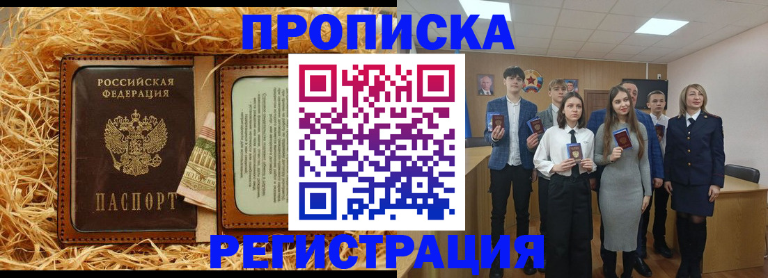 временная регистрация недорого в Бийске