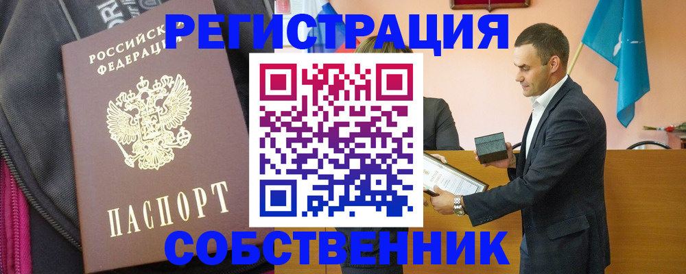 прописка иностранных граждан в Бийске