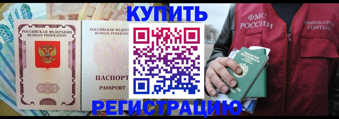 временная регистрация надежно в Бийске