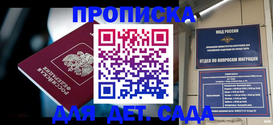 временная регистрация гарантия в Бийске