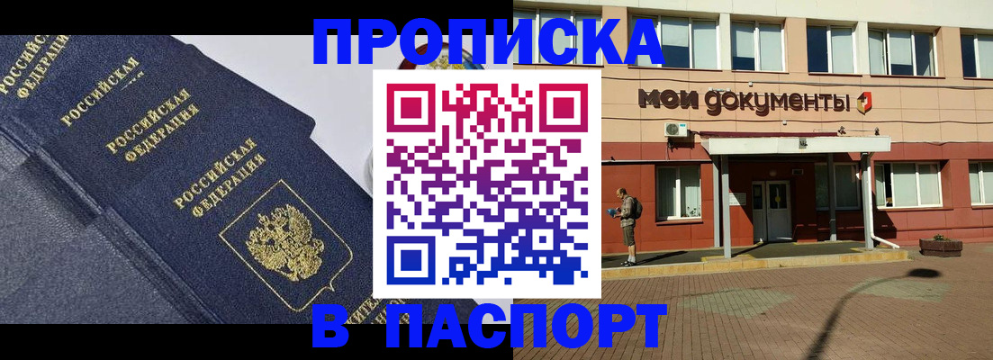временная регистрация законно в Бийске
