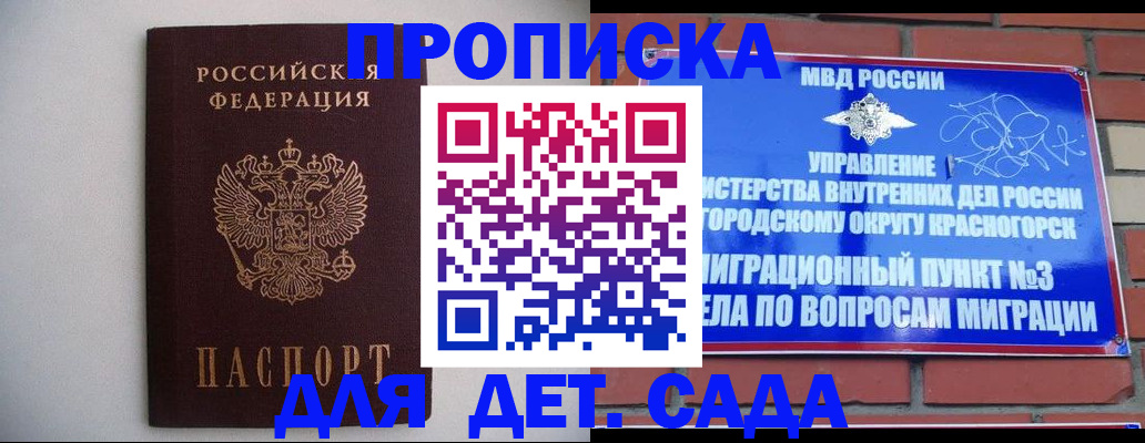 временная регистрация 2025 в Бийске