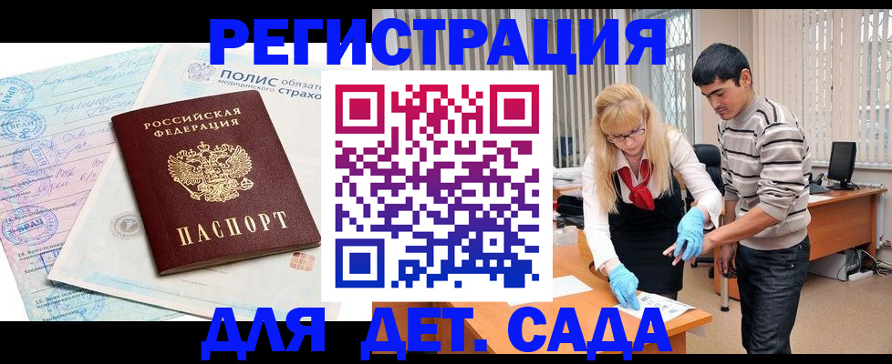 регистрация для школы в Бийске
